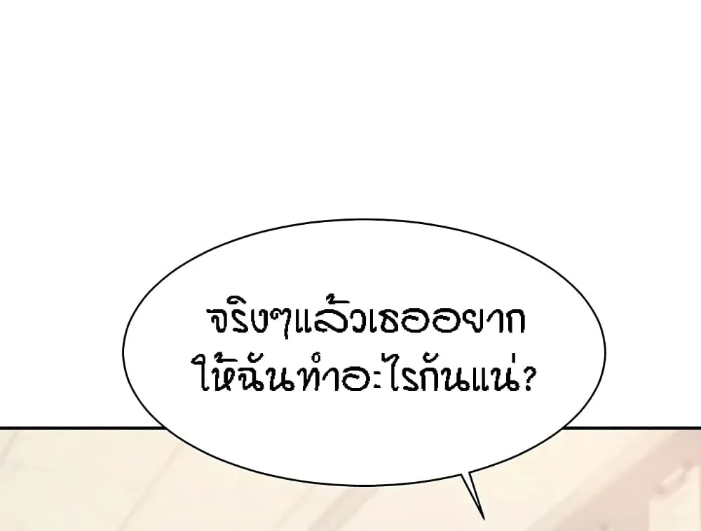 Is There No Goddess in My College? - หน้า 26