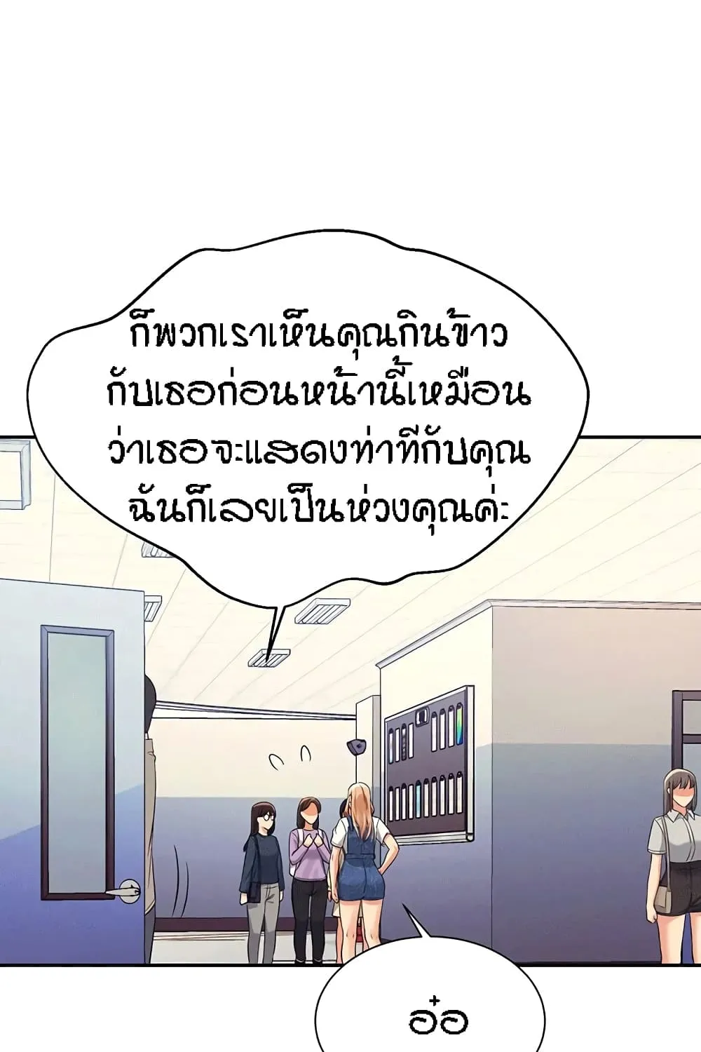 Is There No Goddess in My College? - หน้า 28