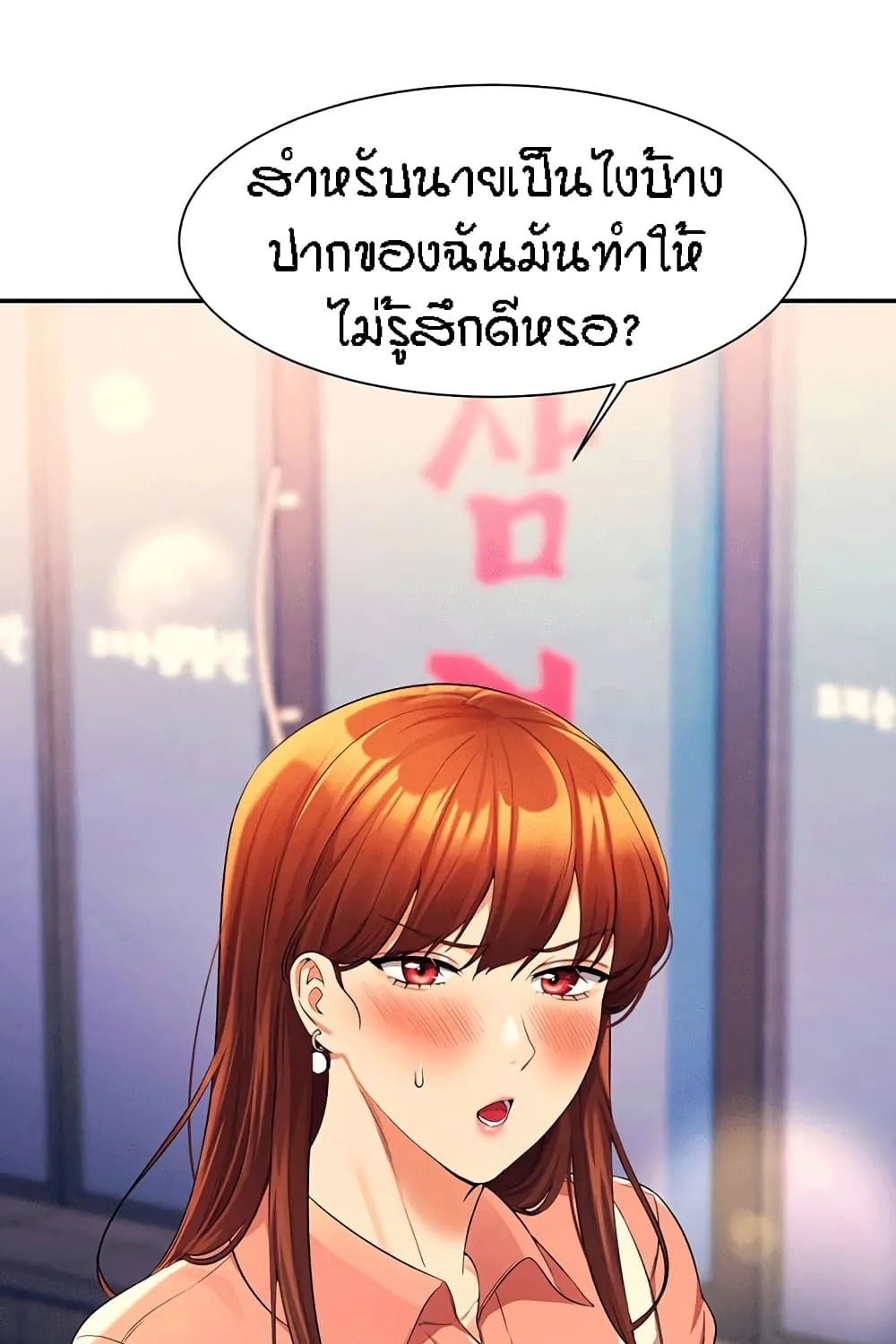 Is There No Goddess in My College? - หน้า 84