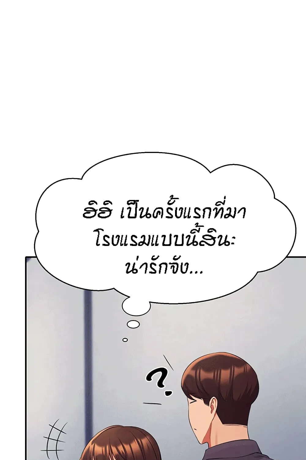 Is There No Goddess in My College? - หน้า 10