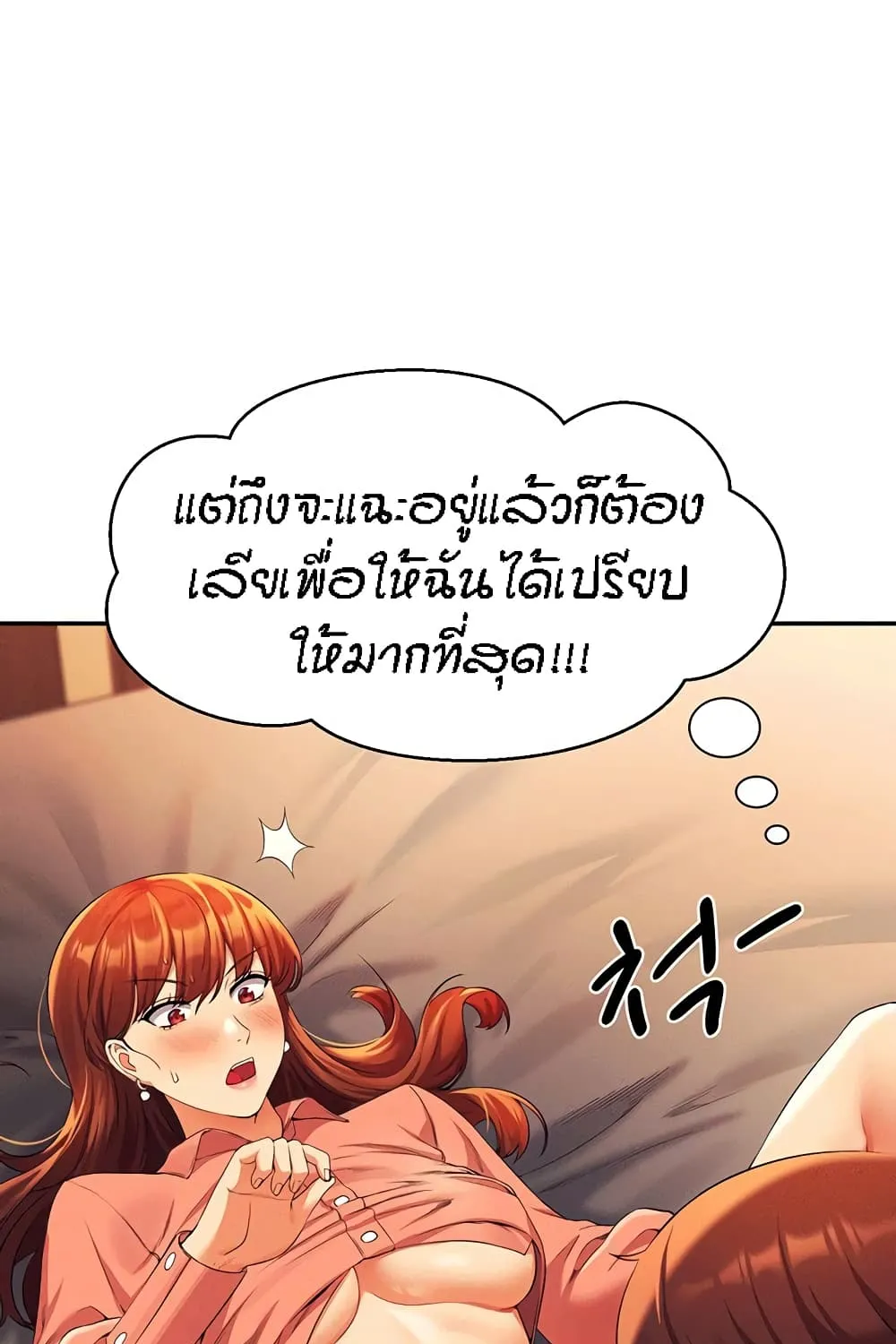 Is There No Goddess in My College? - หน้า 56