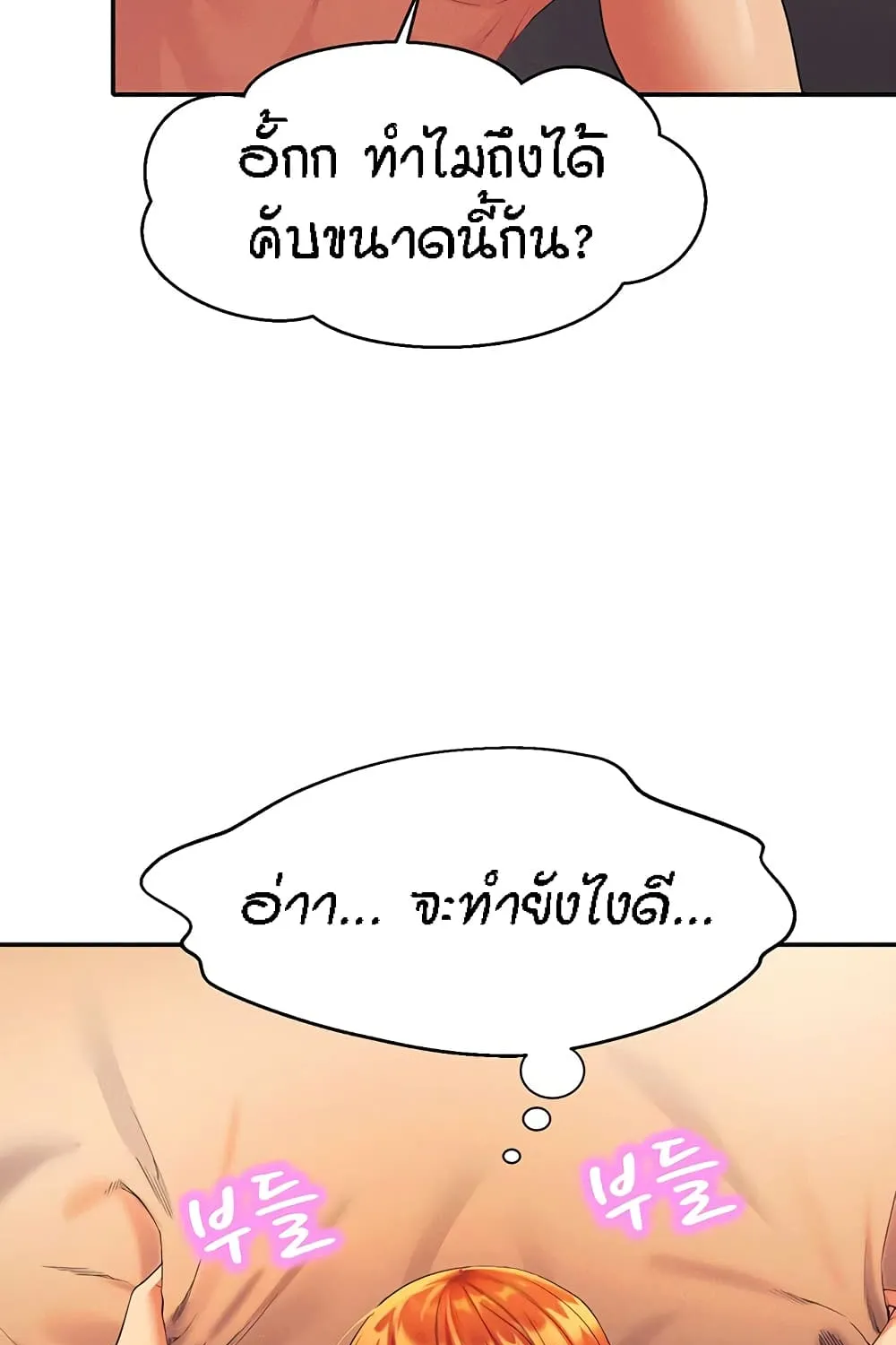 Is There No Goddess in My College? - หน้า 90