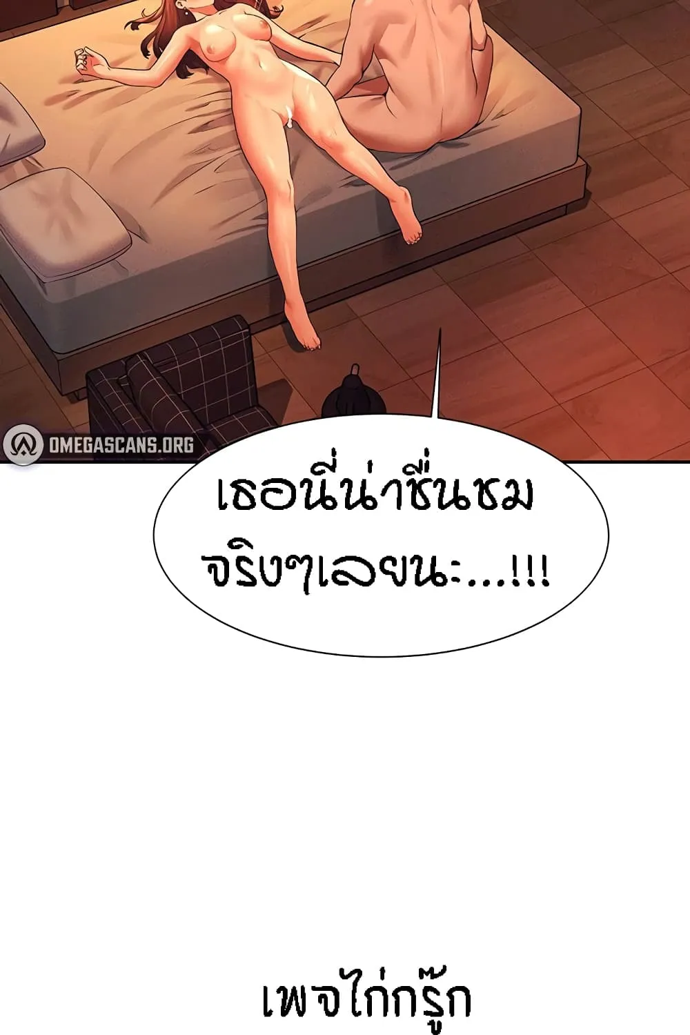 Is There No Goddess in My College? - หน้า 117