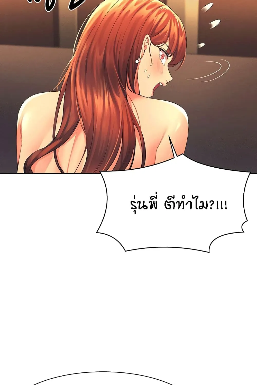 Is There No Goddess in My College? - หน้า 43