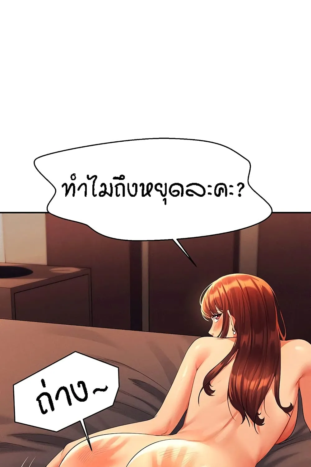 Is There No Goddess in My College? - หน้า 60