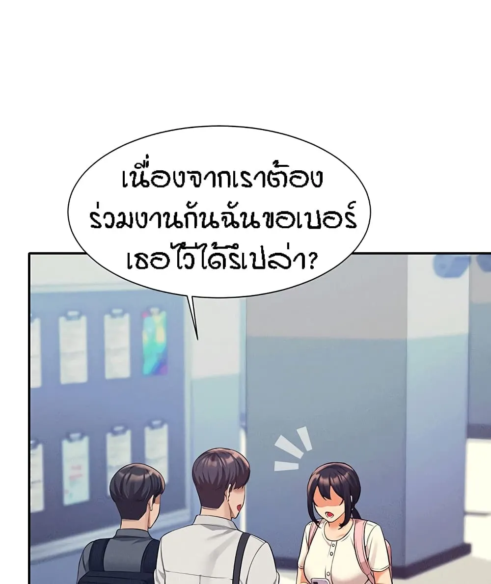 Is There No Goddess in My College? - หน้า 20