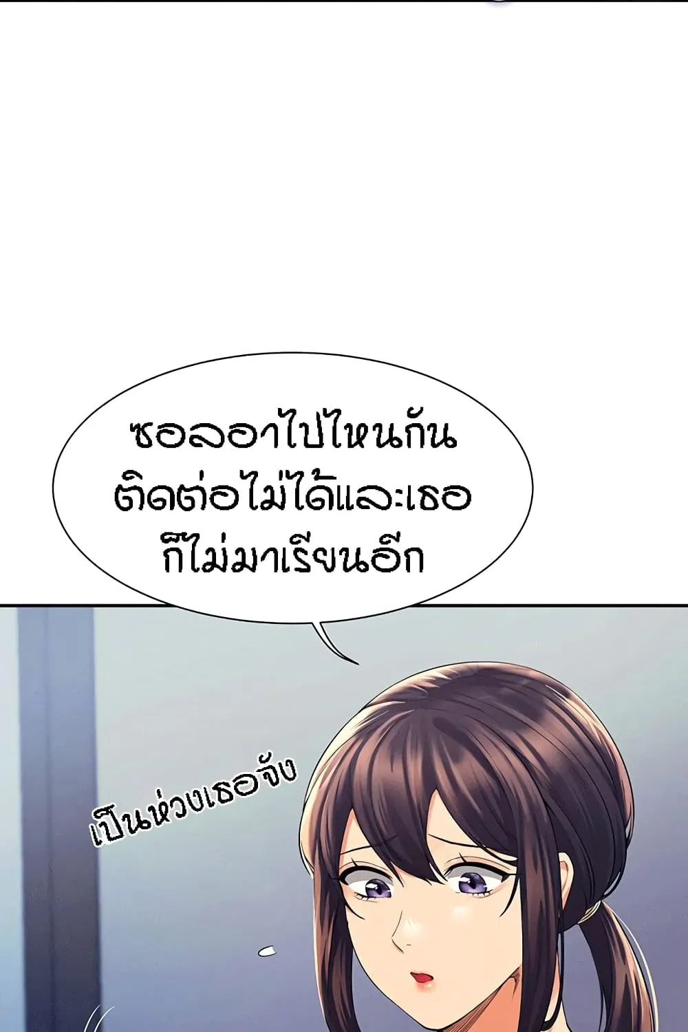 Is There No Goddess in My College? - หน้า 4