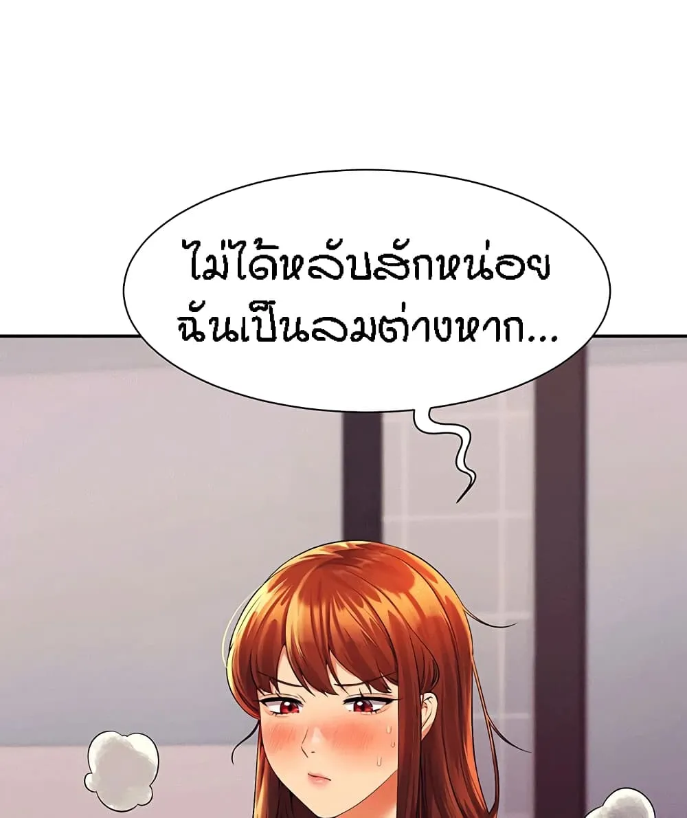 Is There No Goddess in My College? - หน้า 50