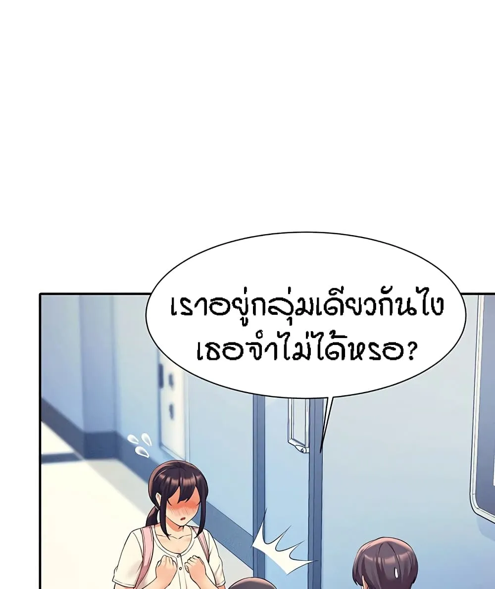 Is There No Goddess in My College? - หน้า 8