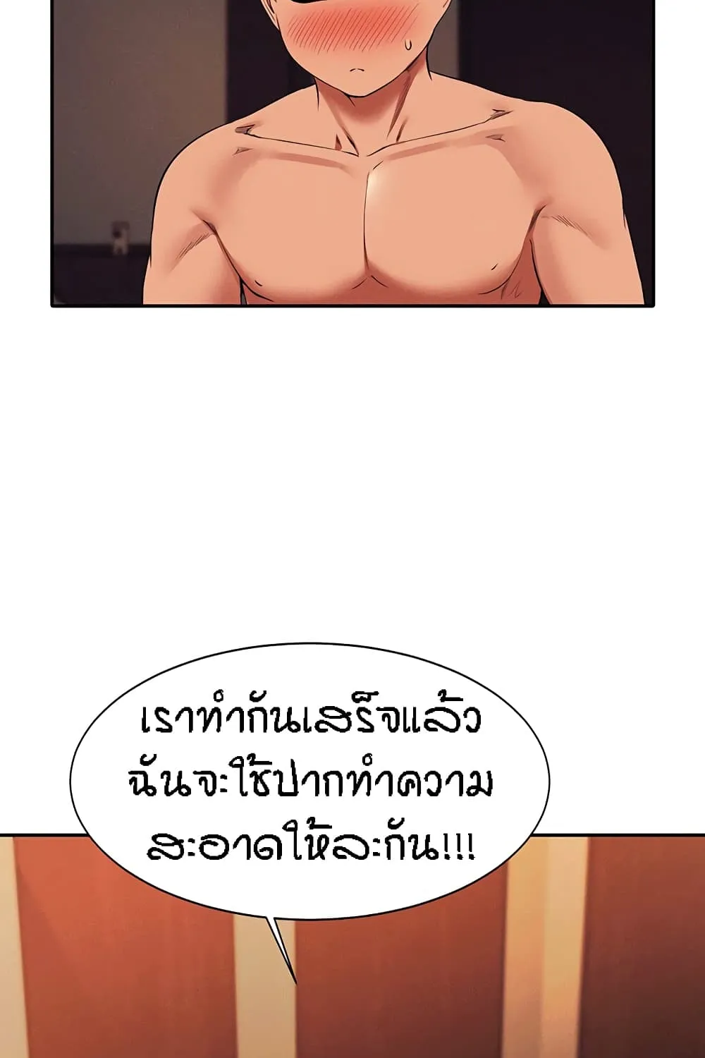 Is There No Goddess in My College? - หน้า 12