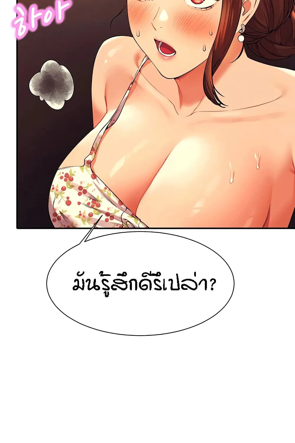 Is There No Goddess in My College? - หน้า 43