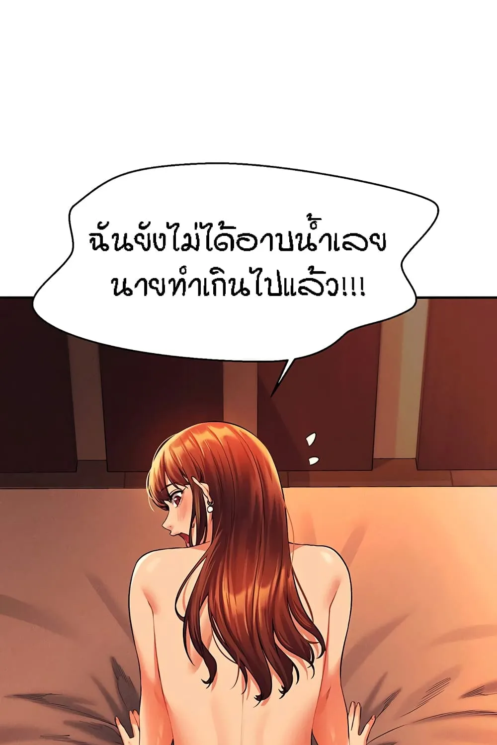 Is There No Goddess in My College? - หน้า 5