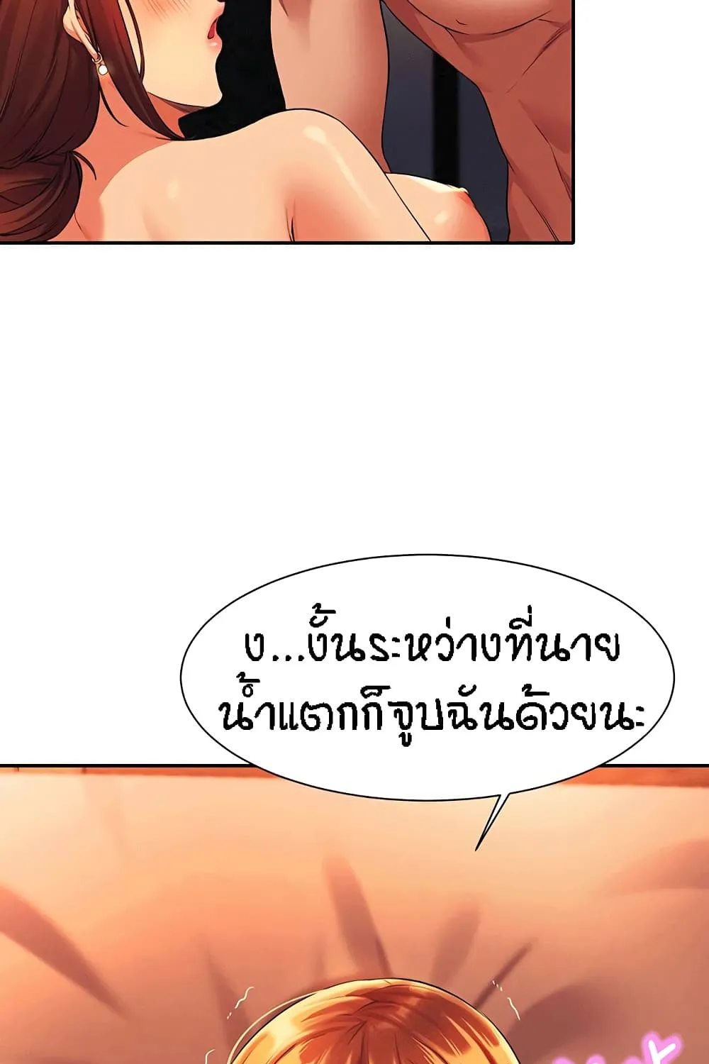 Is There No Goddess in My College? - หน้า 60