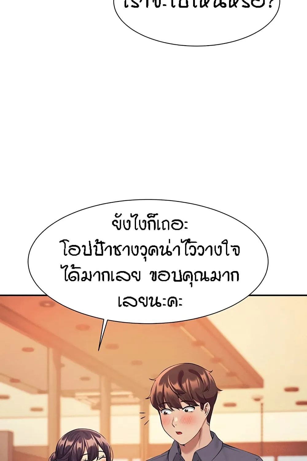 Is There No Goddess in My College? - หน้า 106