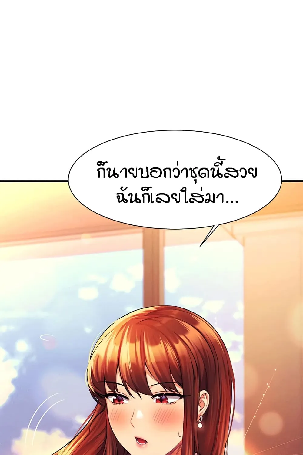 Is There No Goddess in My College? - หน้า 25