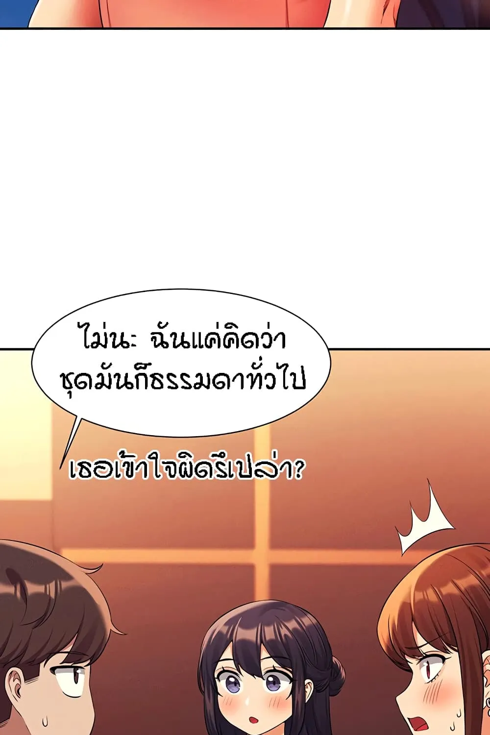 Is There No Goddess in My College? - หน้า 27