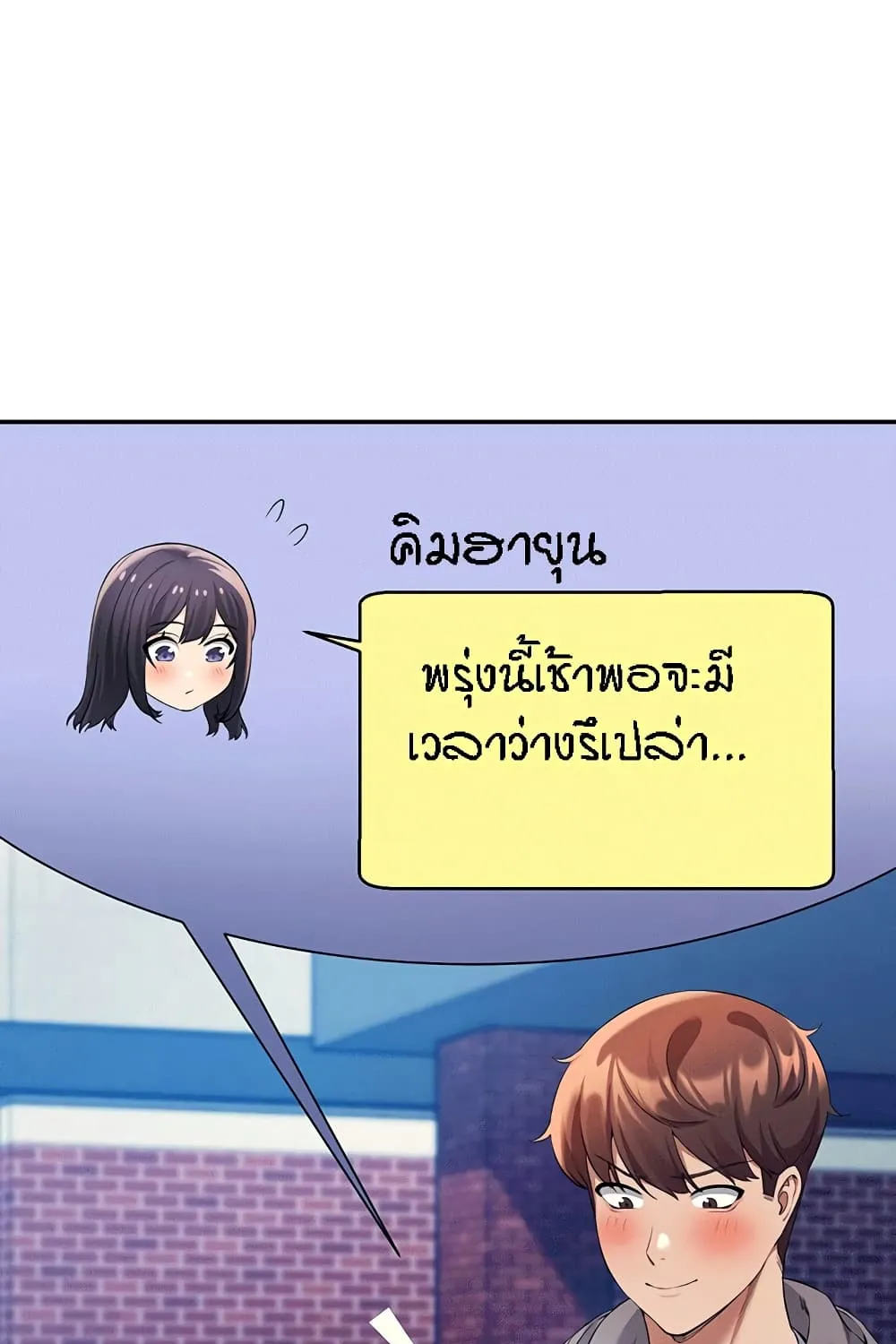 Is There No Goddess in My College? - หน้า 6