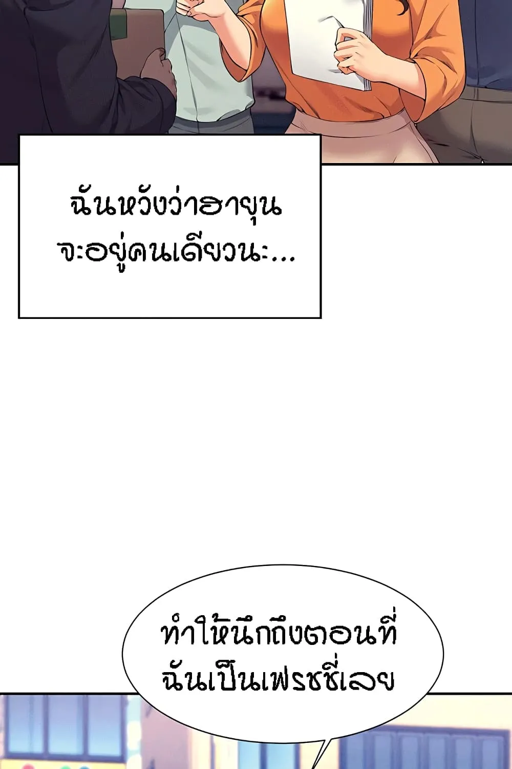 Is There No Goddess in My College? - หน้า 9