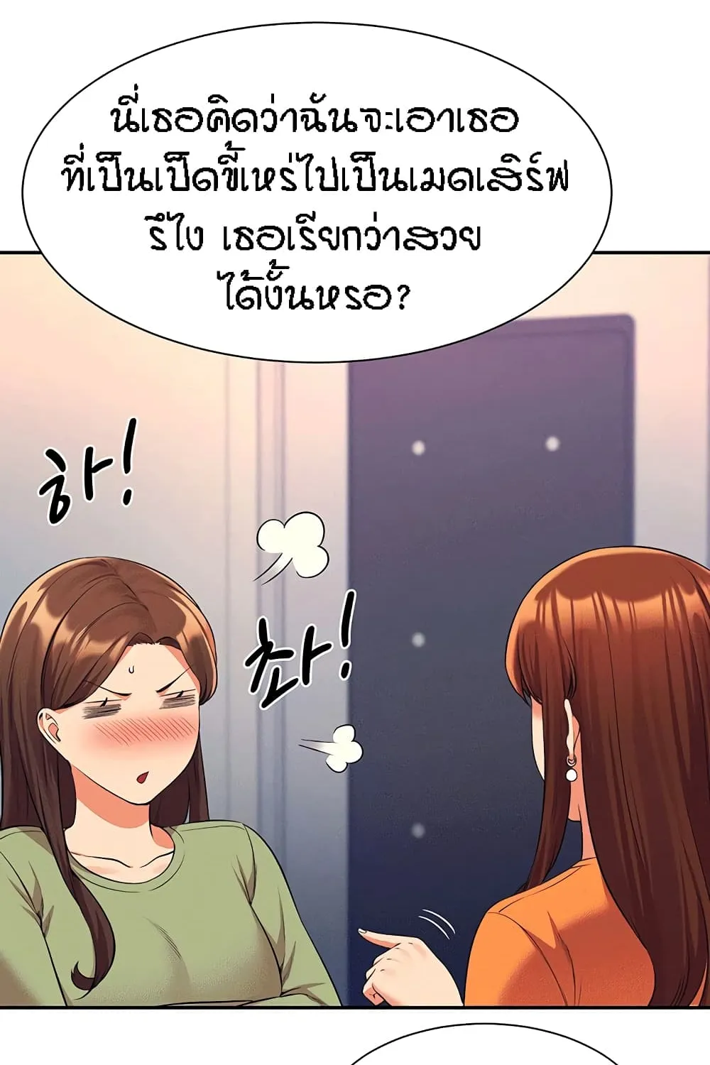 Is There No Goddess in My College? - หน้า 91