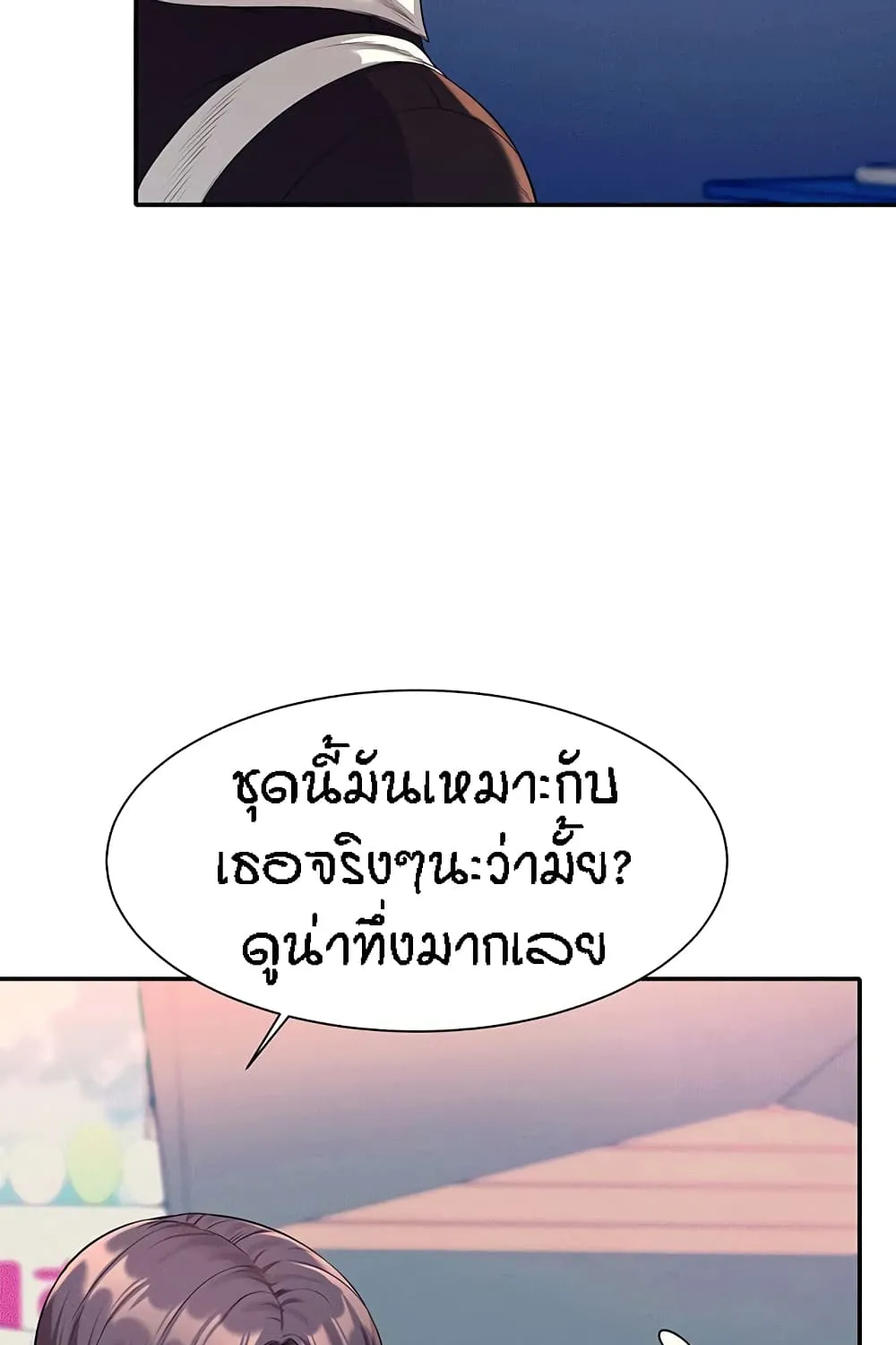 Is There No Goddess in My College? - หน้า 6