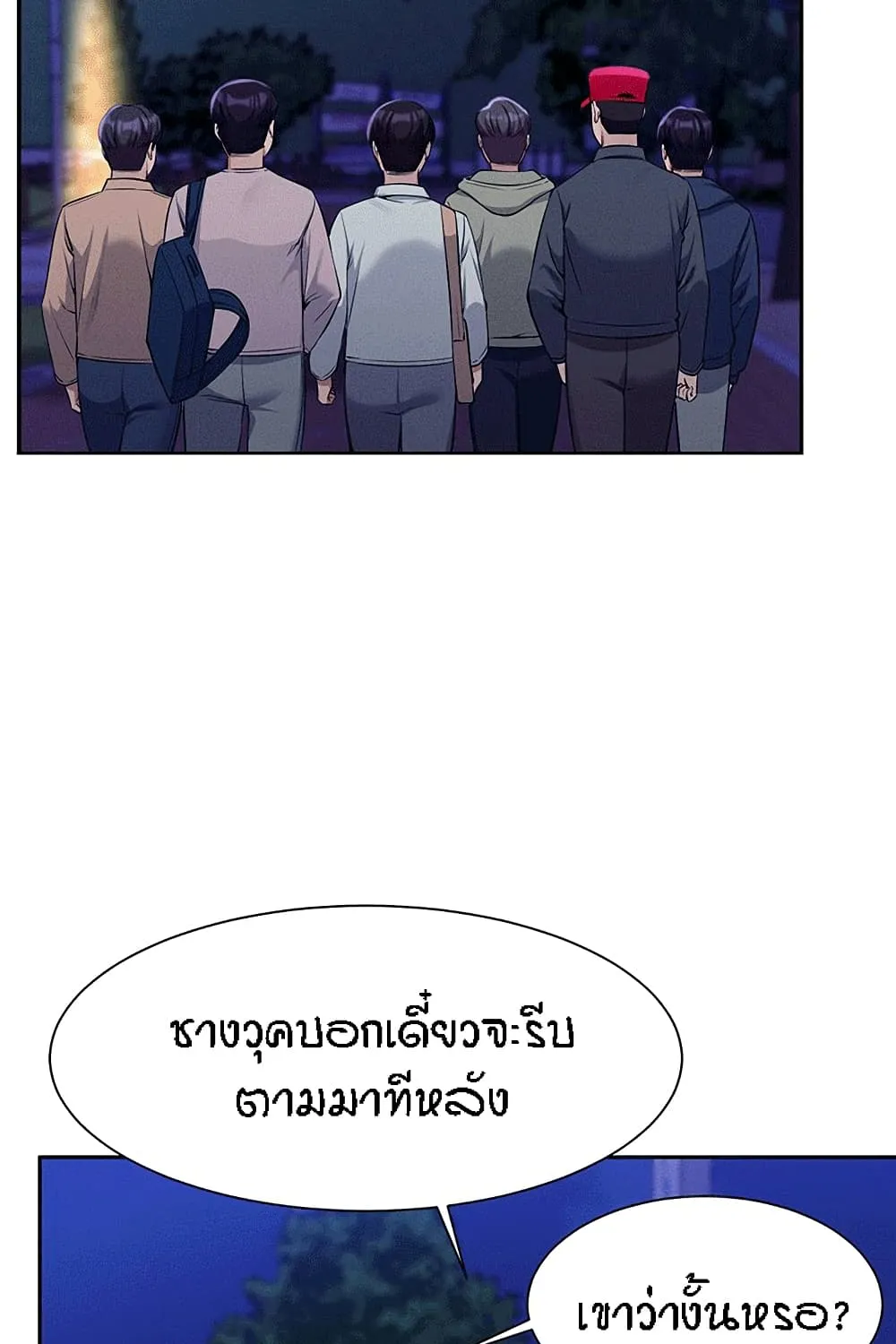 Is There No Goddess in My College? - หน้า 2