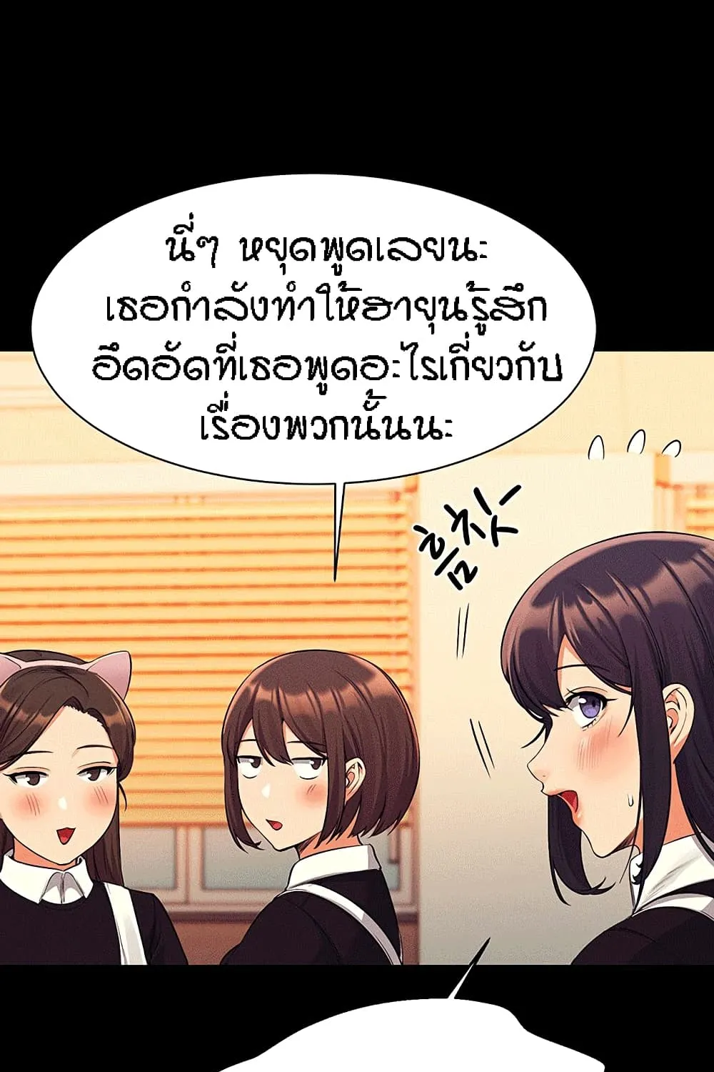 Is There No Goddess in My College? - หน้า 20