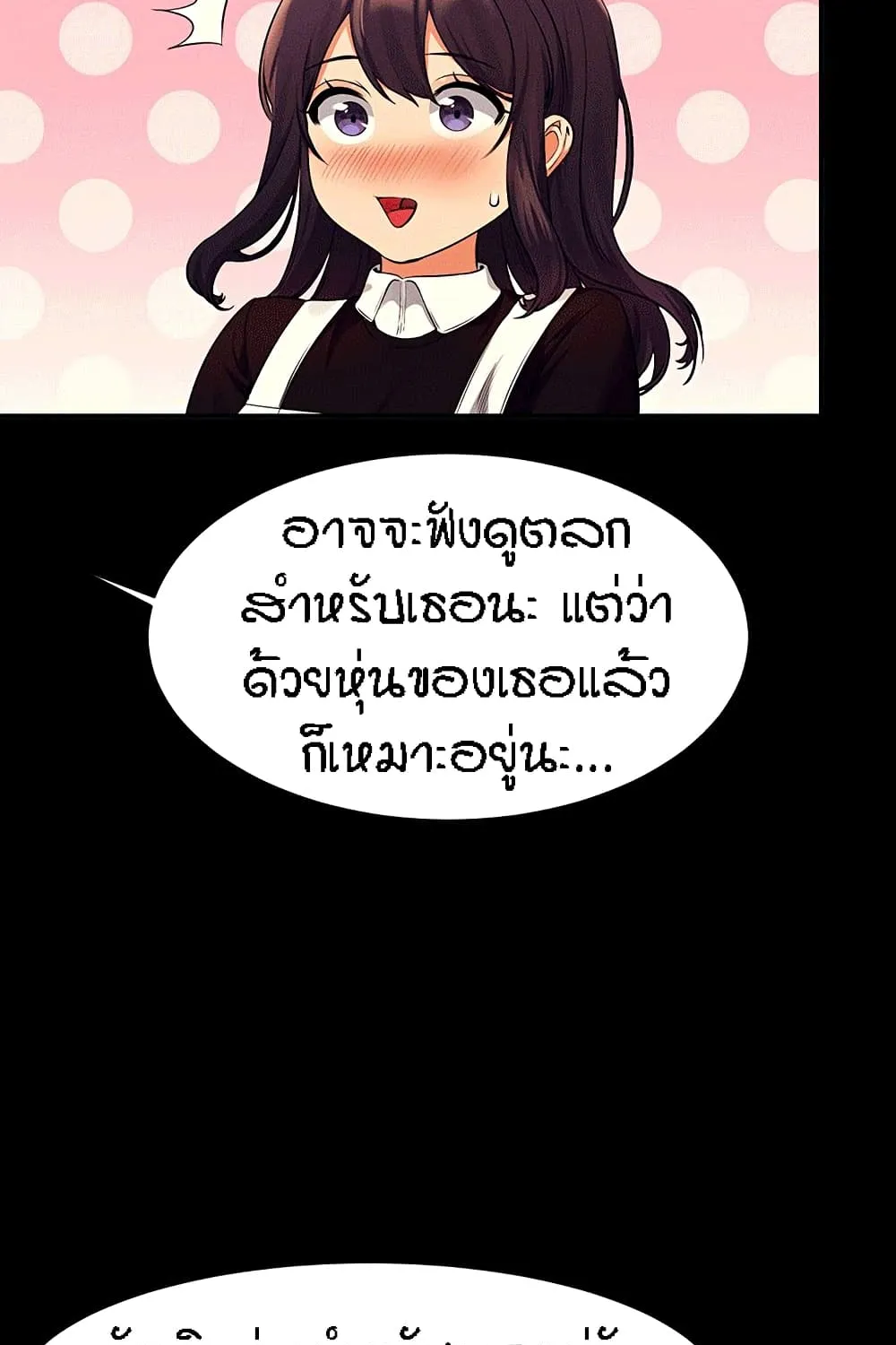 Is There No Goddess in My College? - หน้า 22