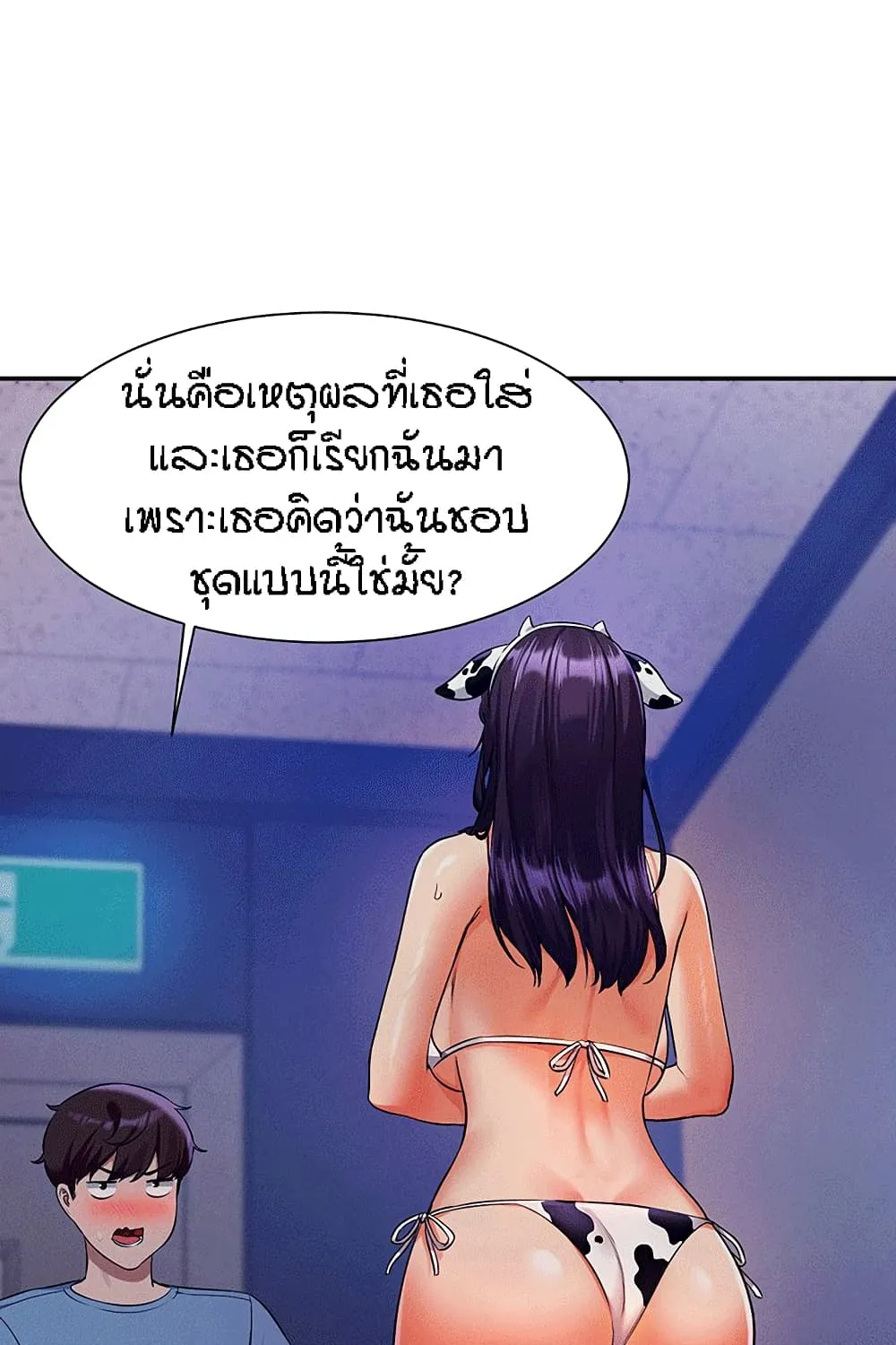 Is There No Goddess in My College? - หน้า 26