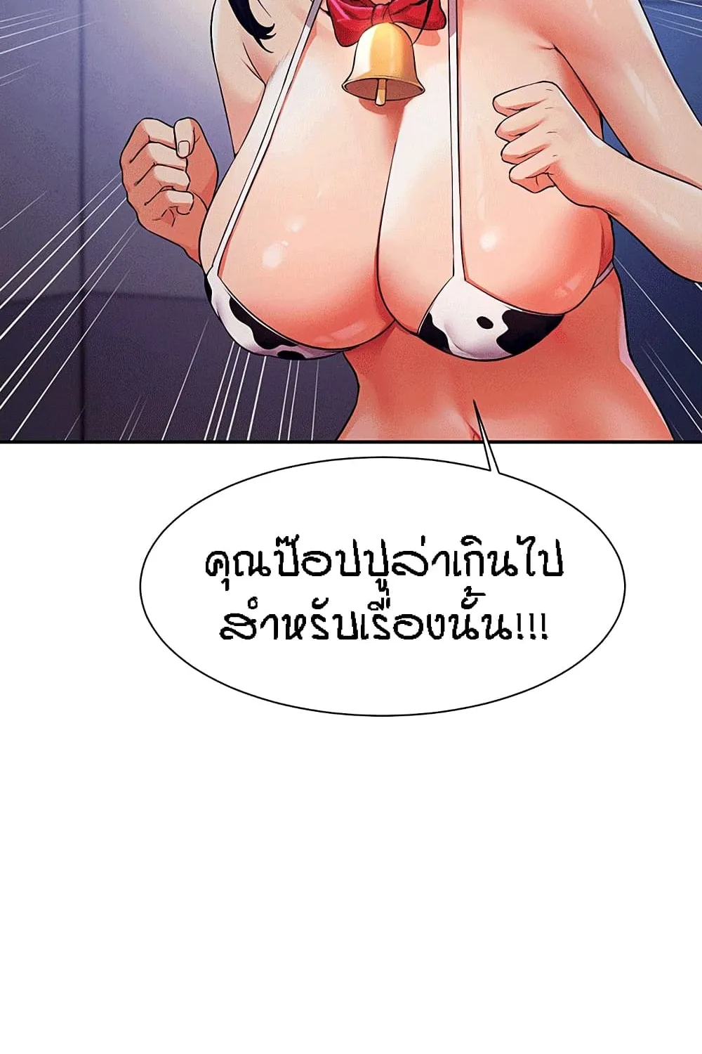 Is There No Goddess in My College? - หน้า 31