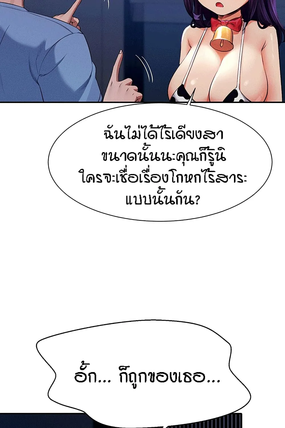 Is There No Goddess in My College? - หน้า 50