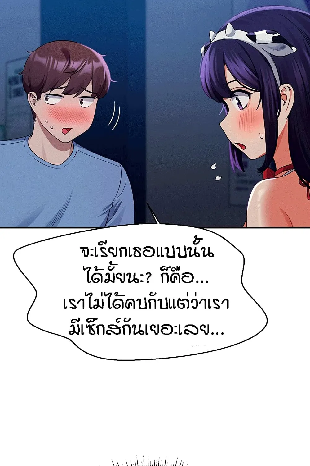 Is There No Goddess in My College? - หน้า 55