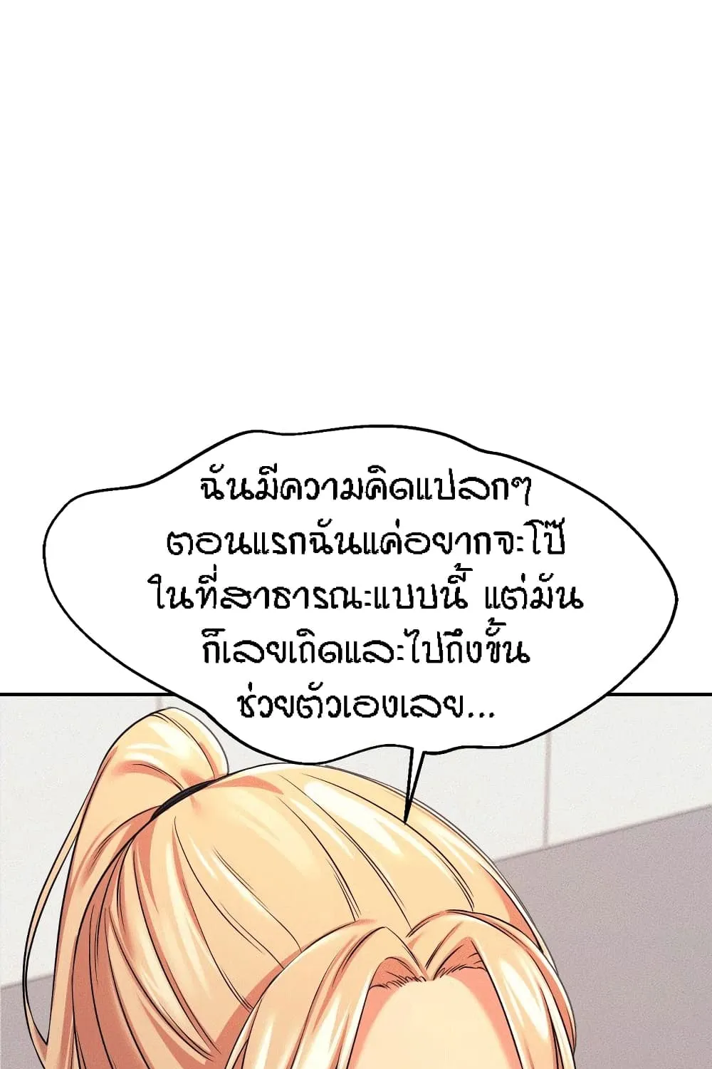 Is There No Goddess in My College? - หน้า 42