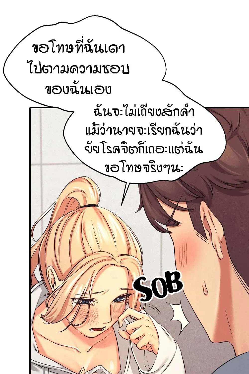 Is There No Goddess in My College? - หน้า 45