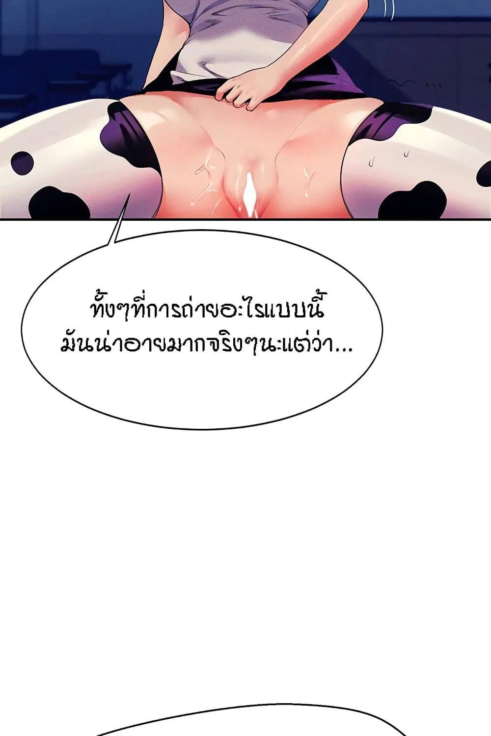 Is There No Goddess in My College? - หน้า 109