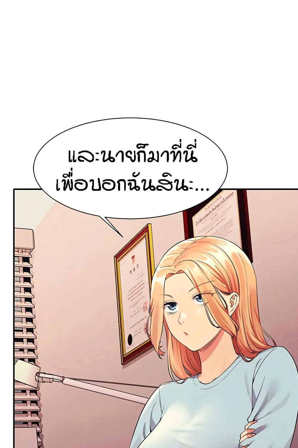 Is There No Goddess in My College? - หน้า 101