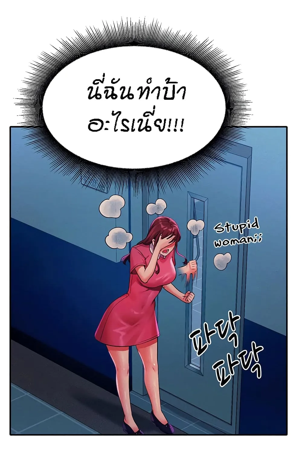 Is There No Goddess in My College? - หน้า 45