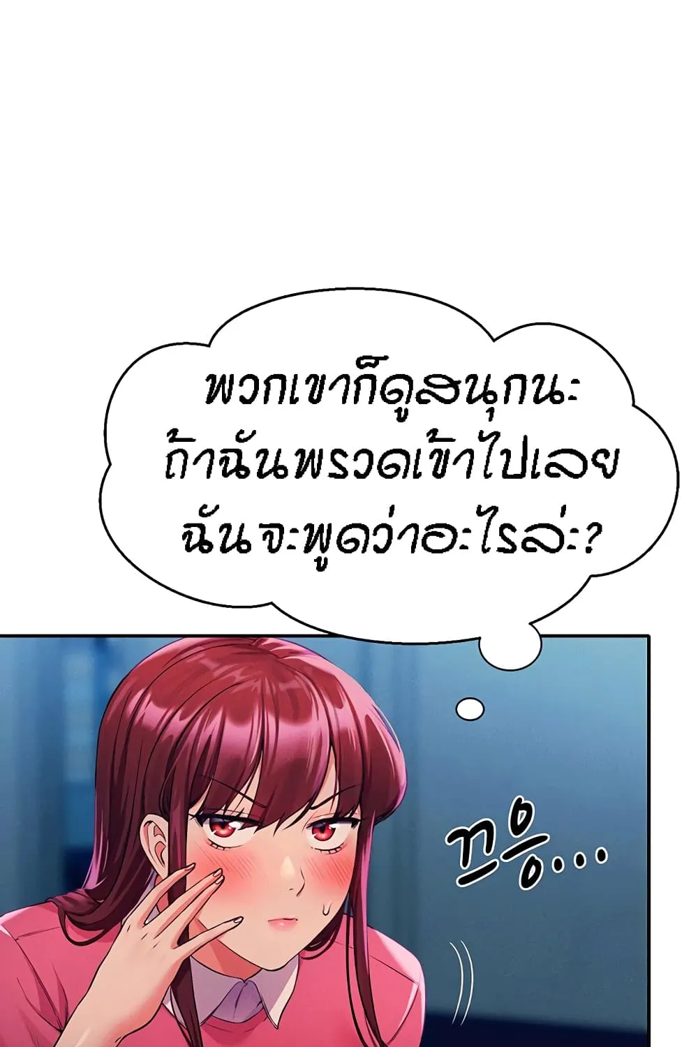 Is There No Goddess in My College? - หน้า 46