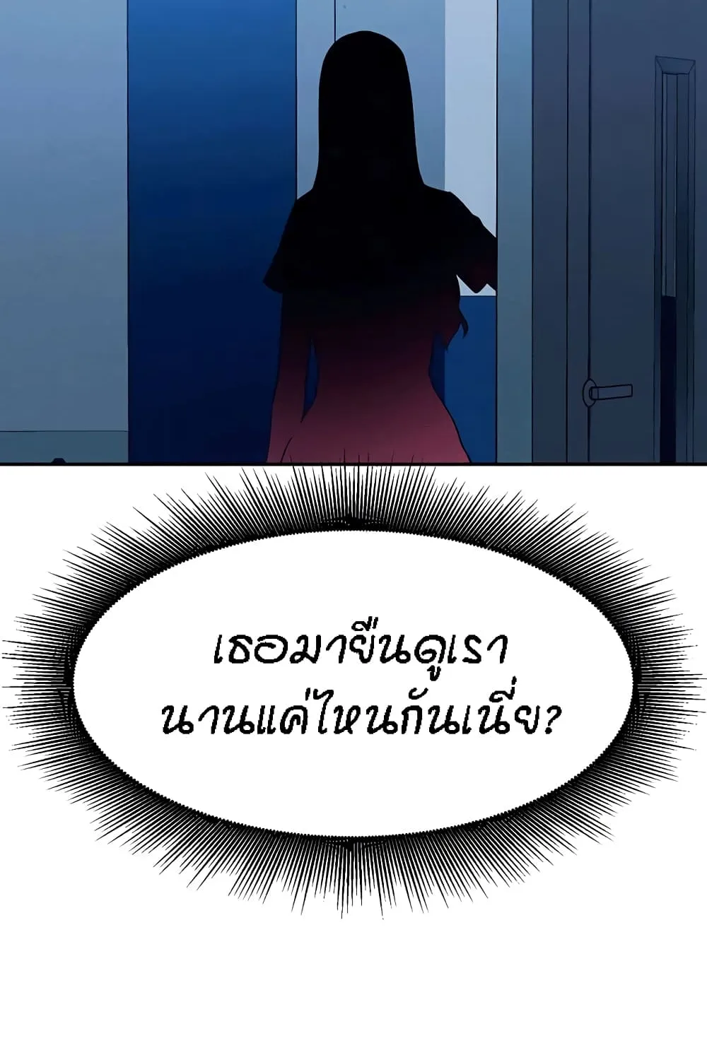 Is There No Goddess in My College? - หน้า 5