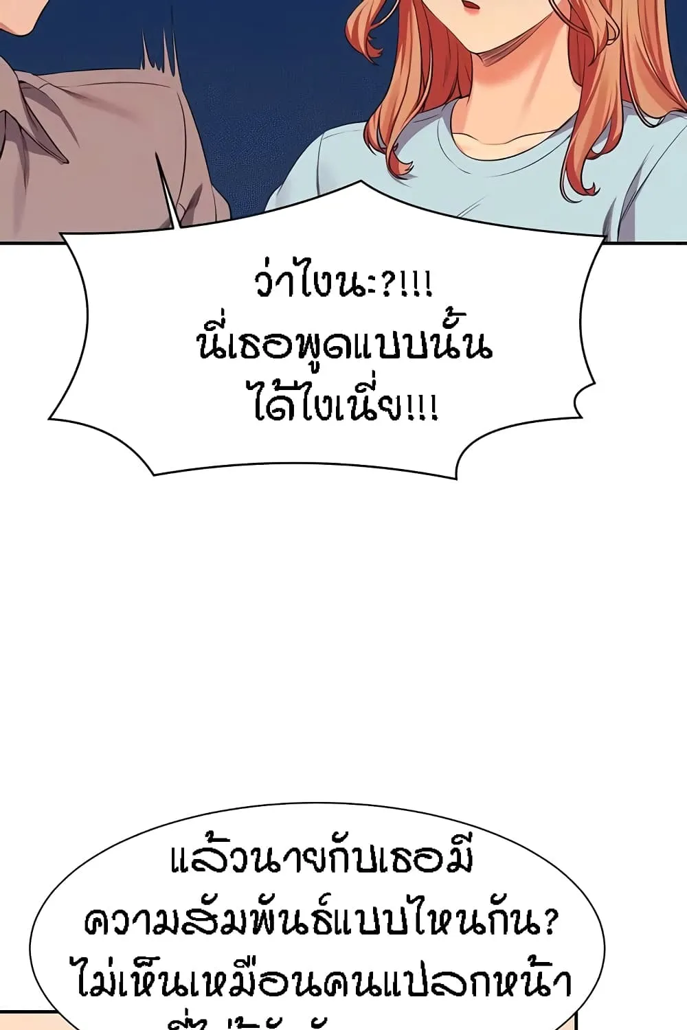 Is There No Goddess in My College? - หน้า 24