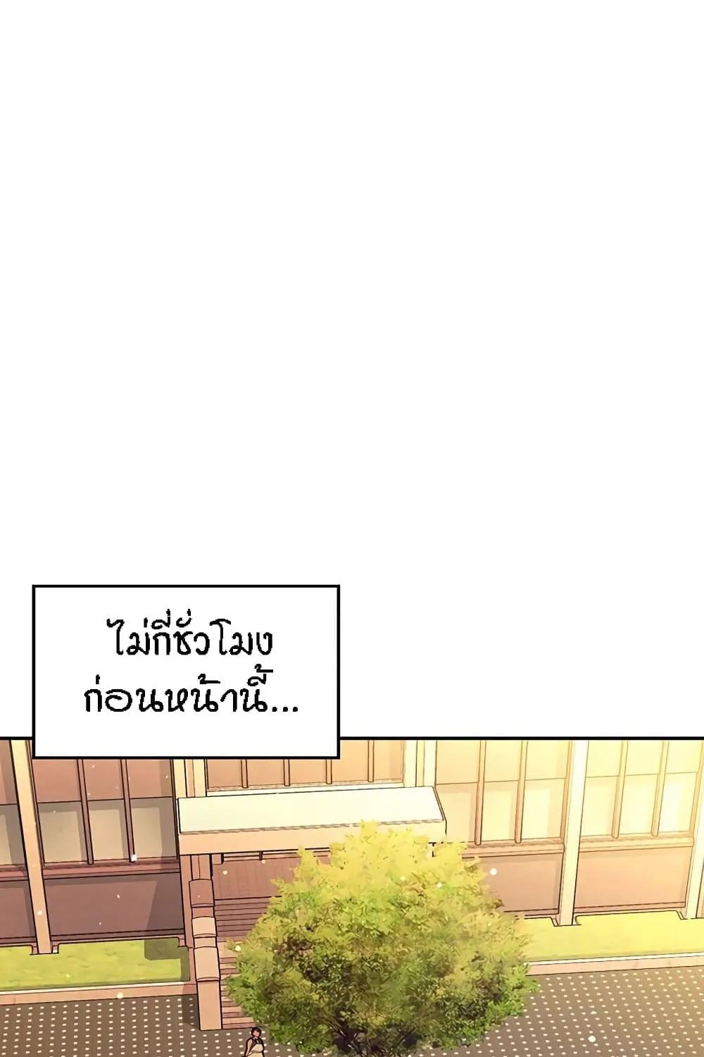 Is There No Goddess in My College? - หน้า 1