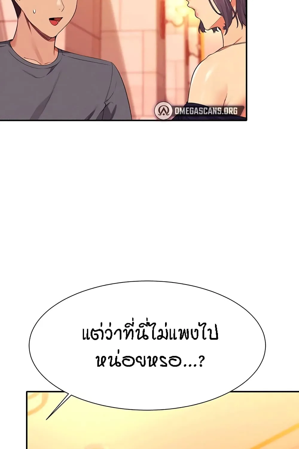 Is There No Goddess in My College? - หน้า 24