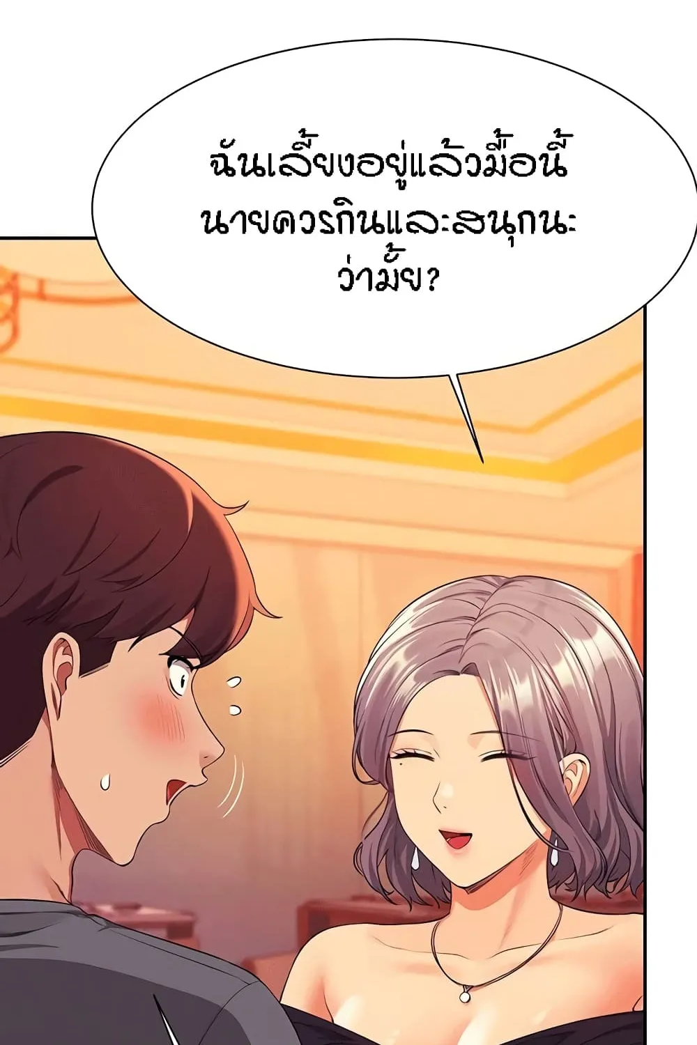 Is There No Goddess in My College? - หน้า 28