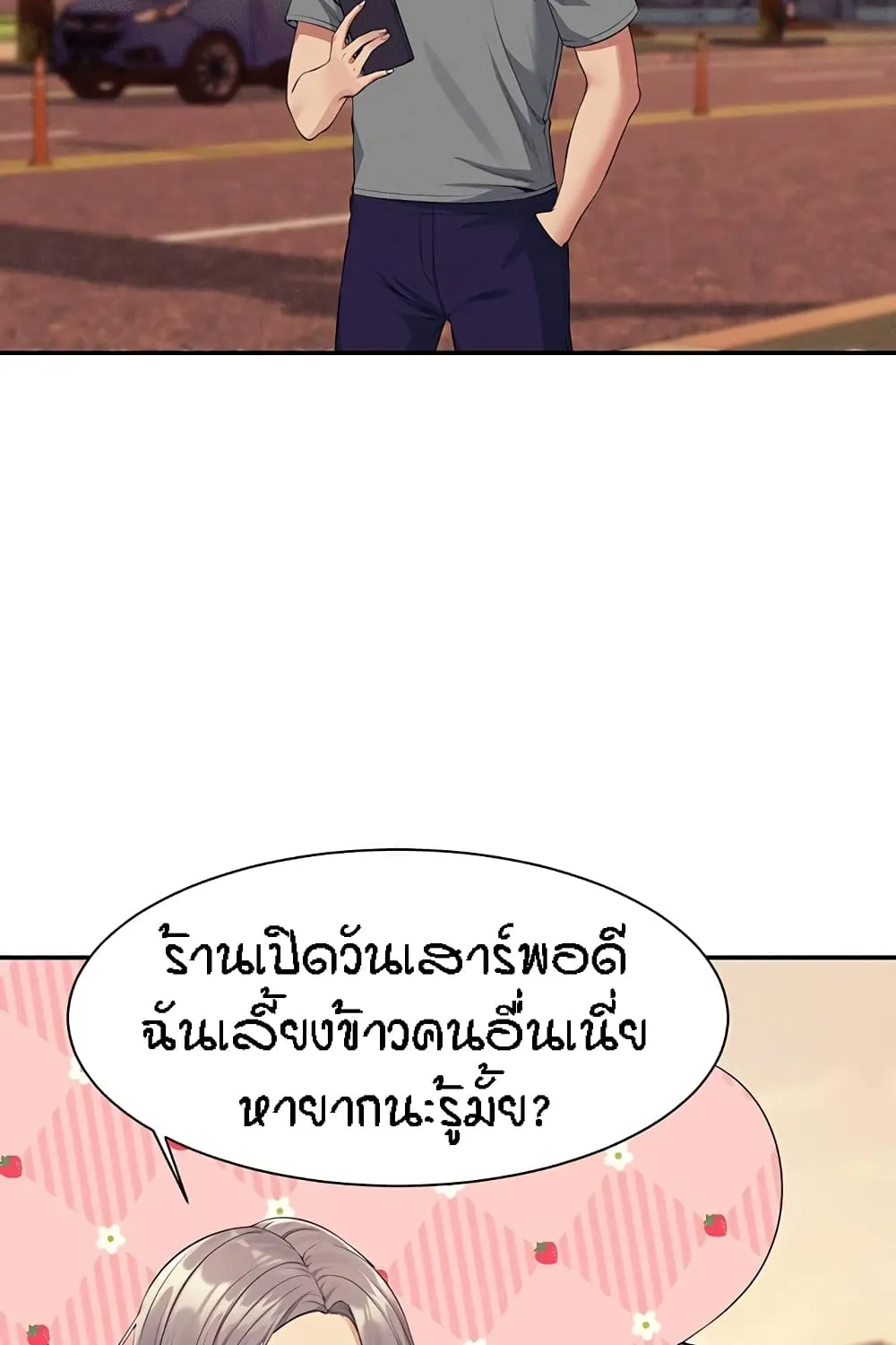 Is There No Goddess in My College? - หน้า 4