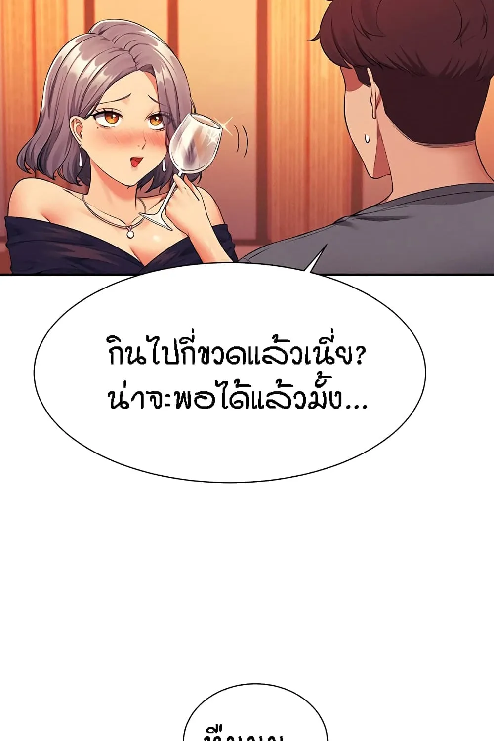 Is There No Goddess in My College? - หน้า 43