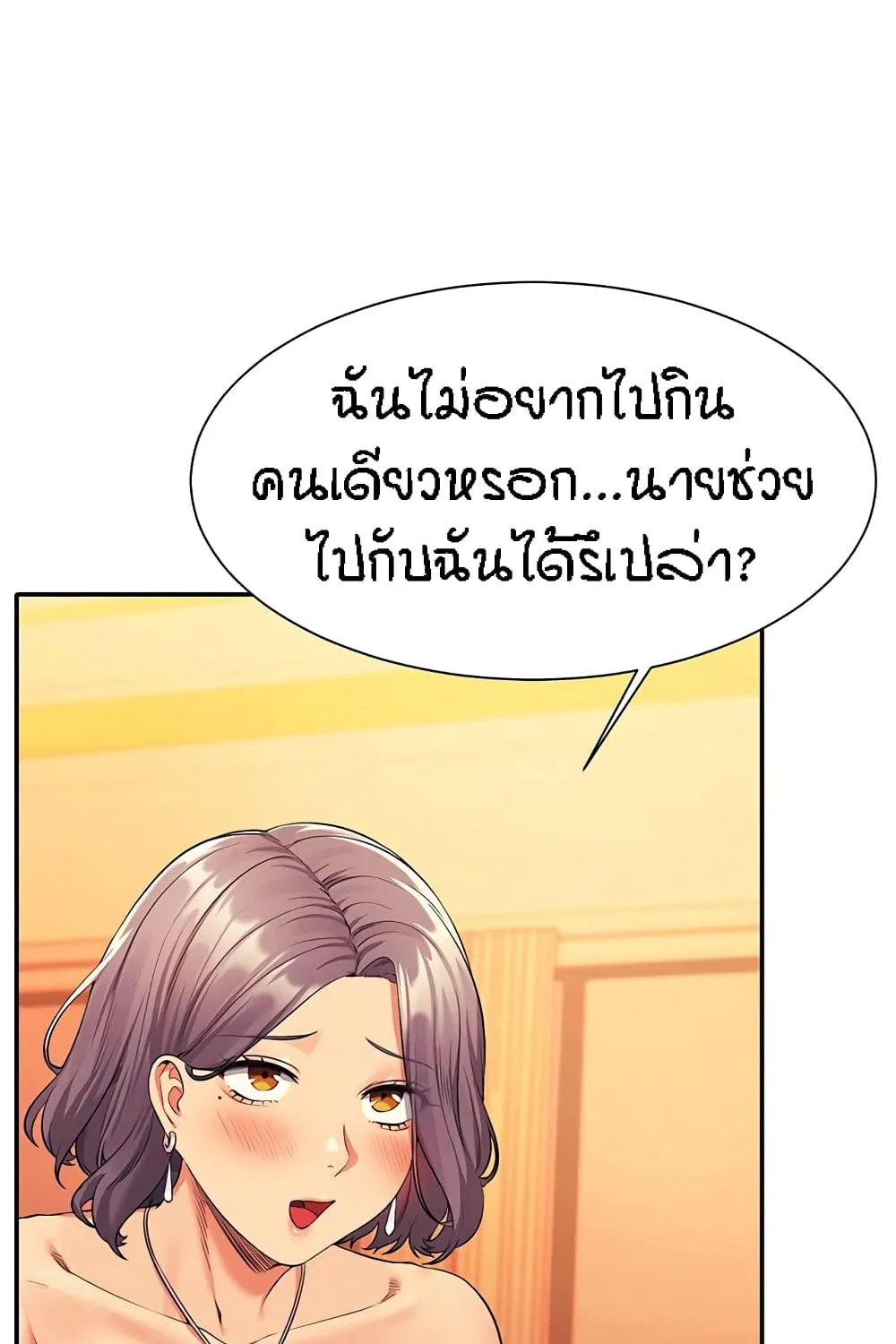 Is There No Goddess in My College? - หน้า 52