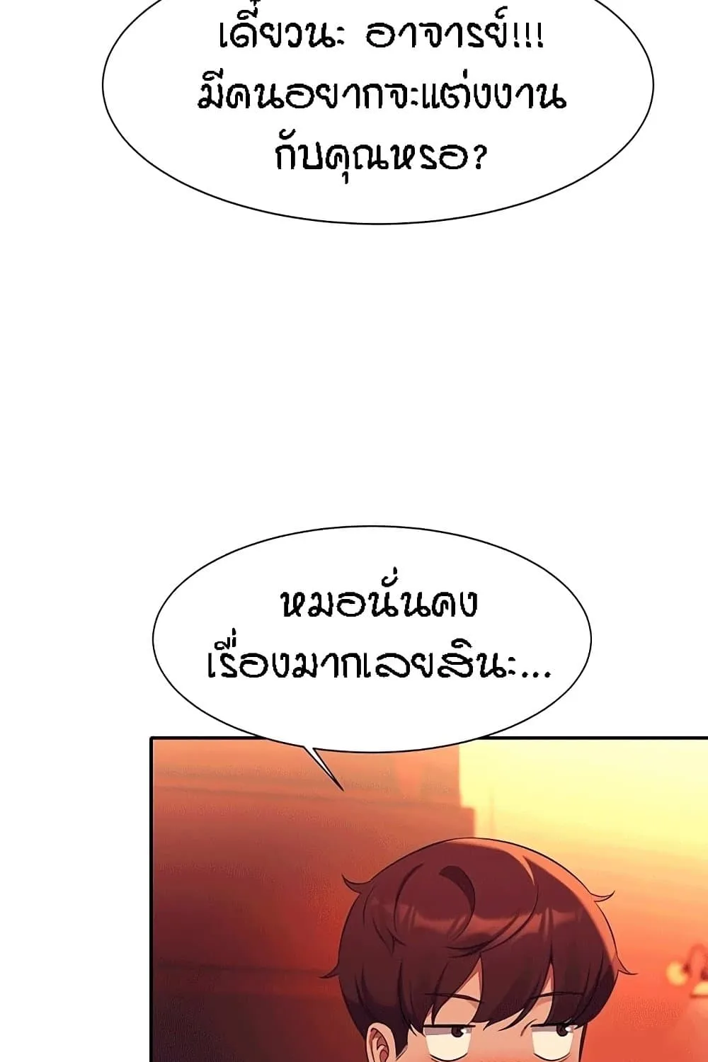 Is There No Goddess in My College? - หน้า 28