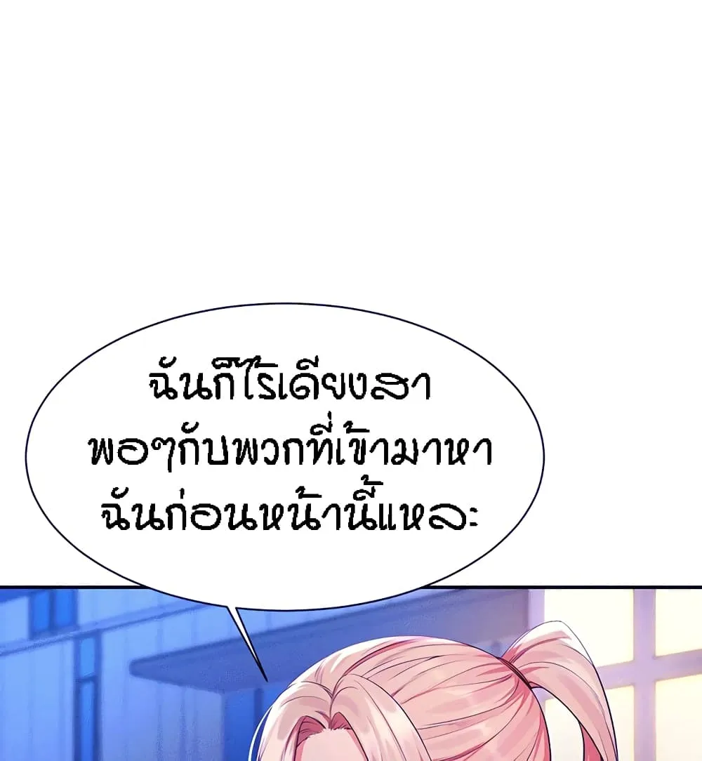 Is There No Goddess in My College? - หน้า 23