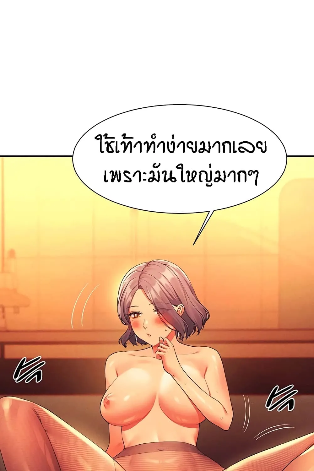 Is There No Goddess in My College? - หน้า 32