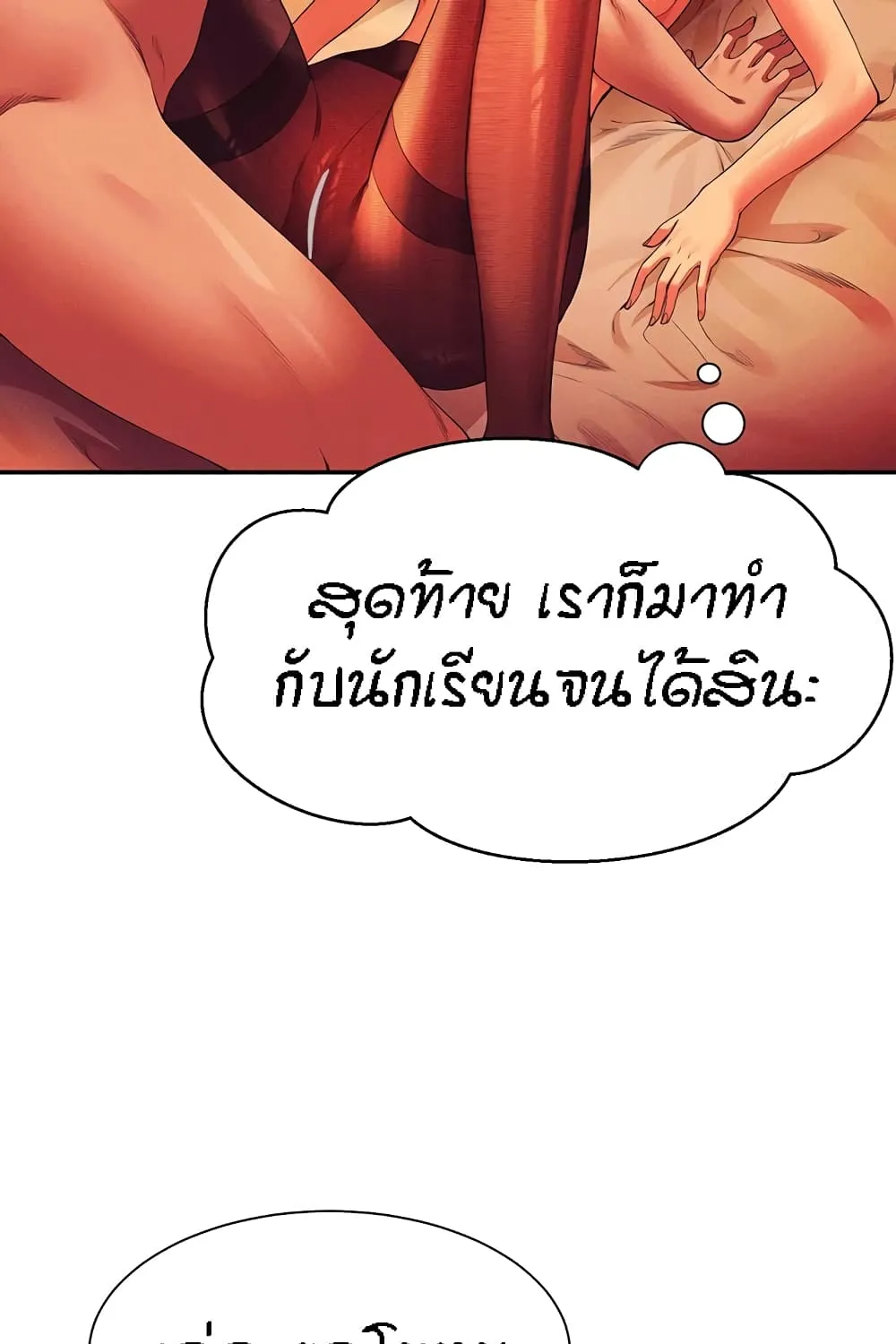 Is There No Goddess in My College? - หน้า 50