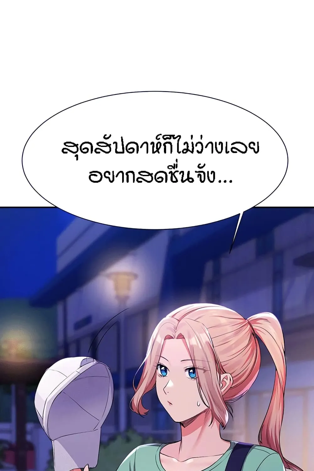 Is There No Goddess in My College? - หน้า 6